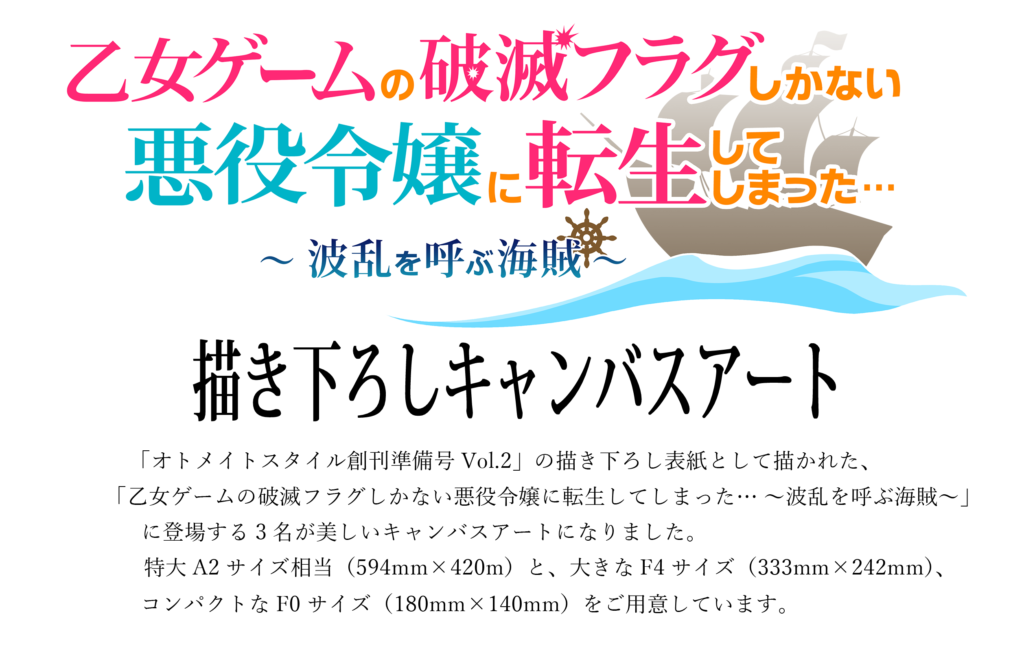 はめふら海賊 オトメイトスタイル表紙コレクション オトメイトスタイル