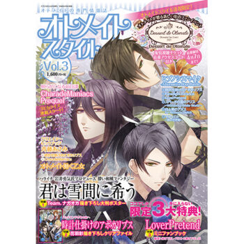 オトメイトスタイル Vol.3 4月5日（月）発売！