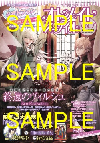 オトメイトスタイル Vol.7 12月13日（月）発売！