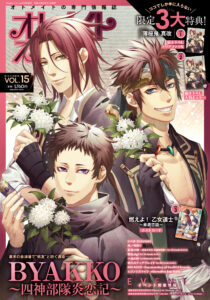 オトメイトスタイルVol.15　3月31日発売！